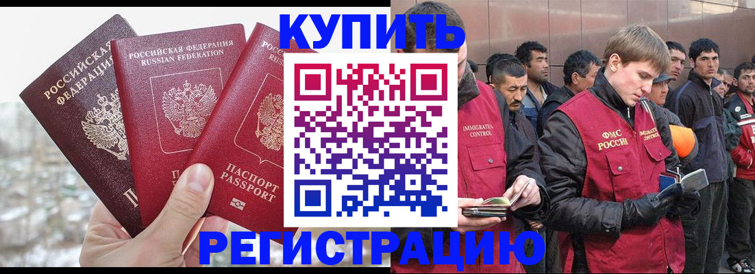 прописка для работы в Тогучине