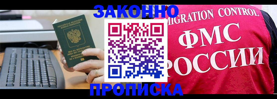 прописка в квартире в Тогучине