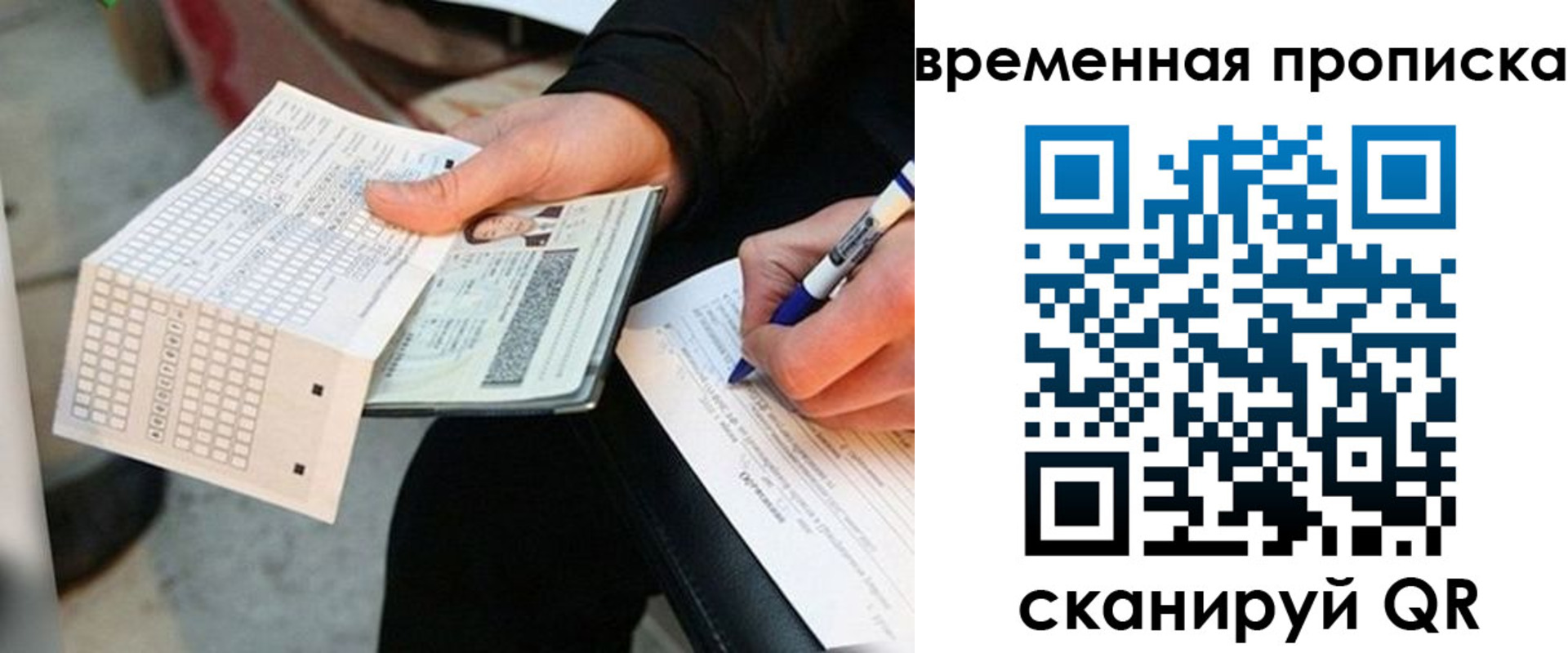 временная регистрация для всех в Тогучине