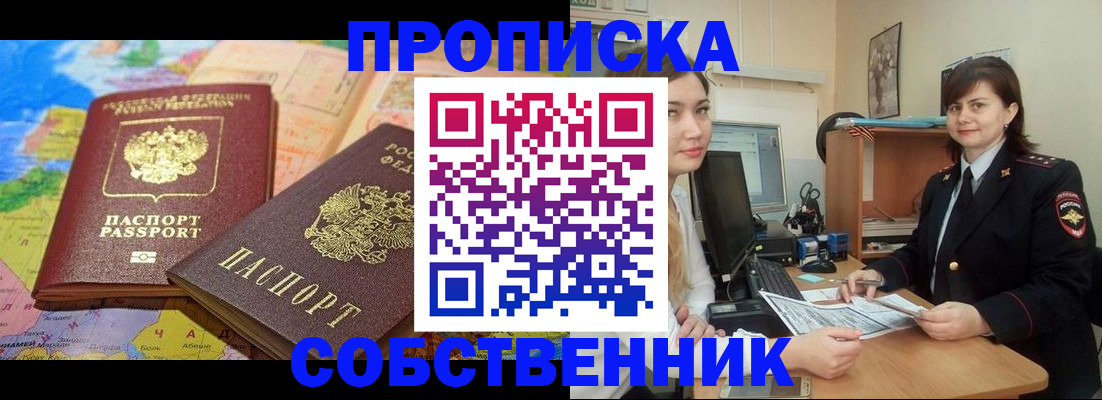 временная регистрация в квартире в Тогучине