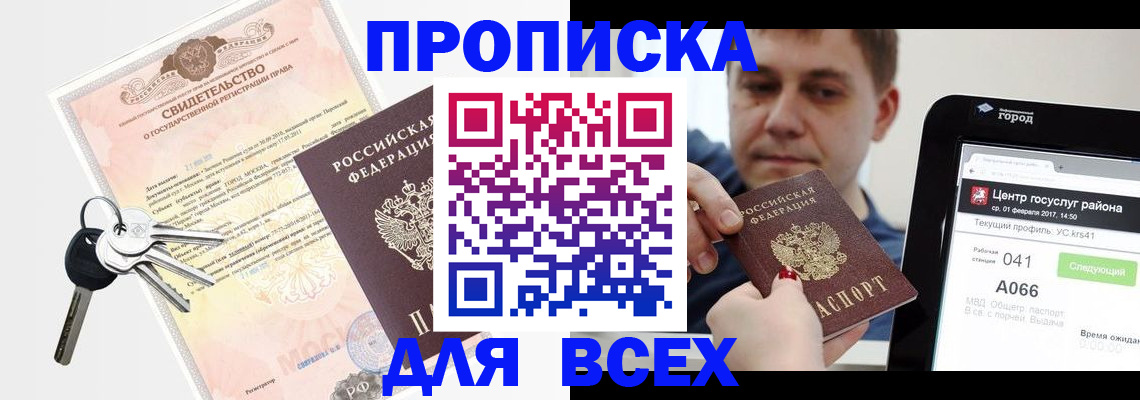 пропишу в квартире в Тогучине