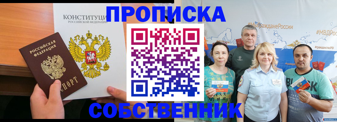 прописка 2025 в Тогучине