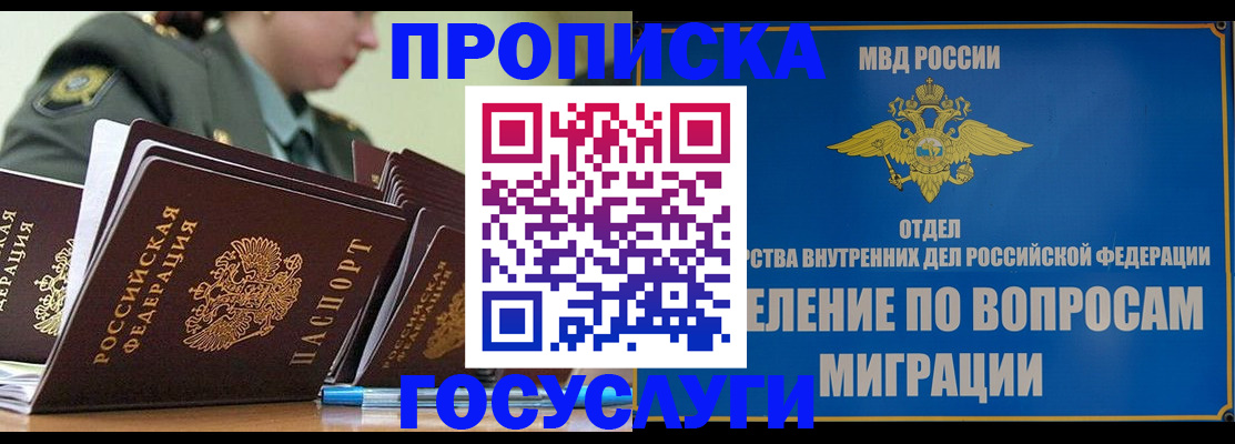 прописка в Тогучине